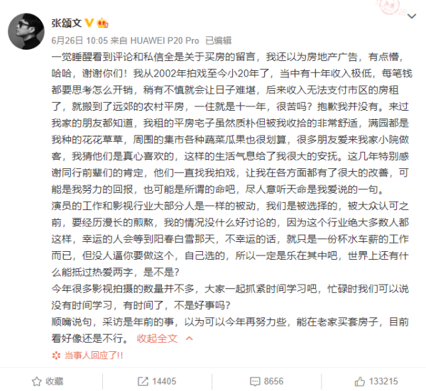 张颂文微博回应自己仍在租房,这条微博一度上了热搜