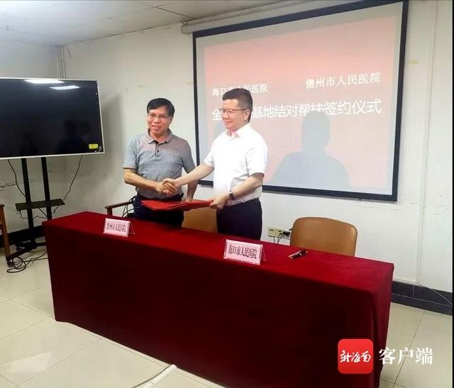儋州市人民医院与海口市人民医院签订全科医师转岗培训基地建设合作协议