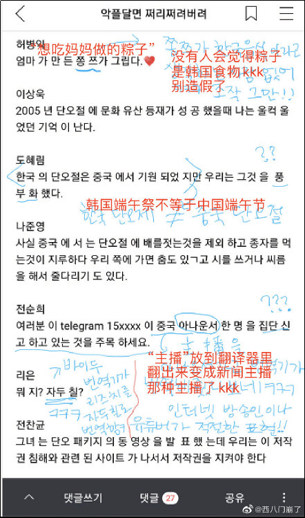 截圖藍字內容為帖子原作者的標註,紅字部分為微博用户的對藍字內容的翻譯
