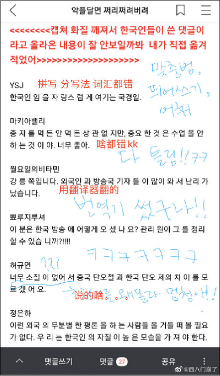 截圖藍字內容為帖子原作者的標註,紅字部分為微博用户的對藍字內容的翻譯