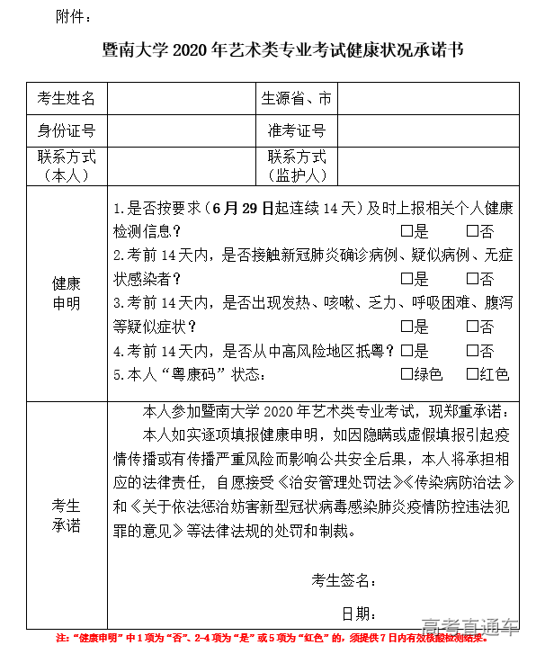清华2020自强计划初审名单公布,中大/暨大最新招生动态出炉丨招生动态