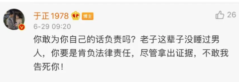 三条微博内涵N个明星,这事儿只有于正做得到