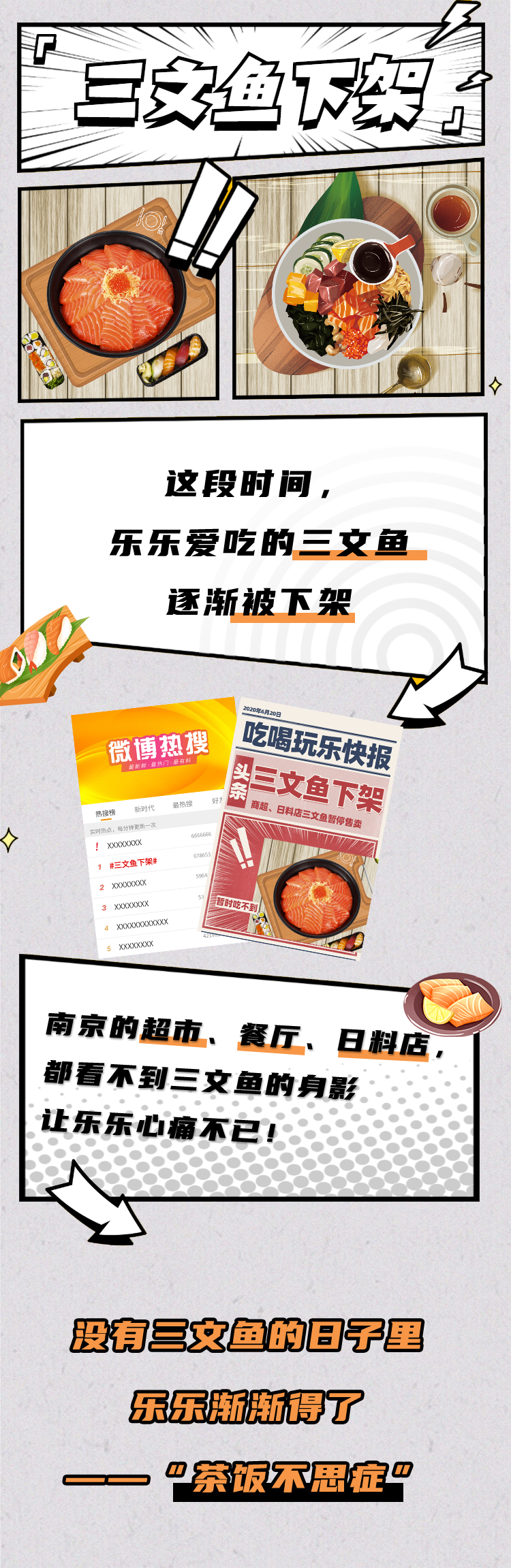 吃货的崩溃,从吃不到三文鱼开始