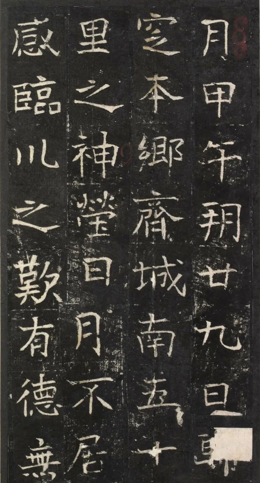 魏碑另类:《崔頠墓志》清拓本(高清版)
