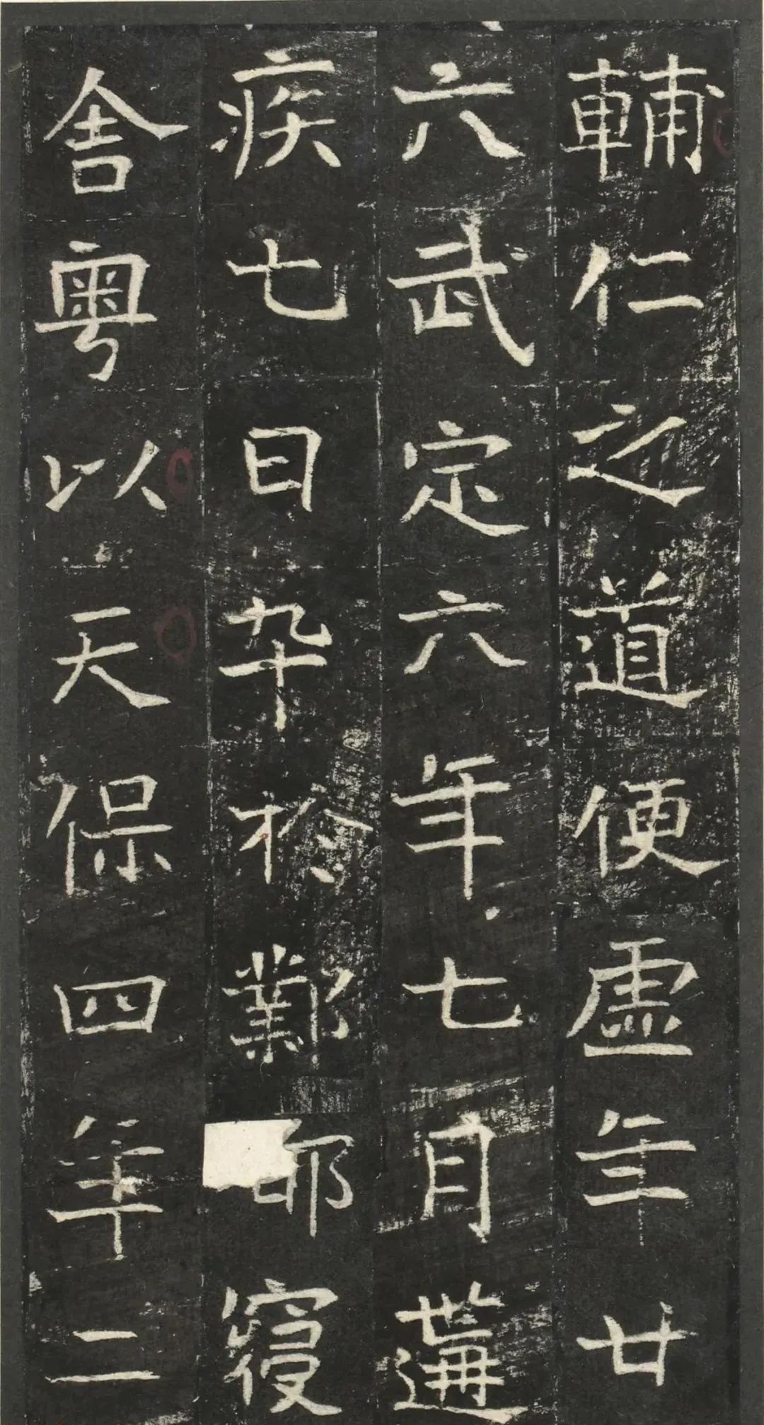 魏碑另类:《崔頠墓志》清拓本(高清版)