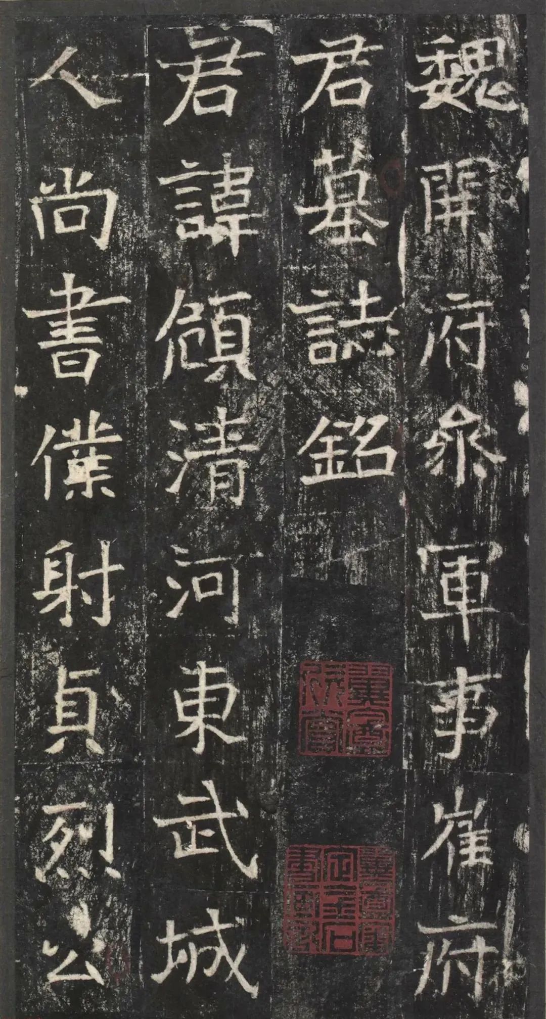 魏碑另类:《崔頠墓志》清拓本(高清版)