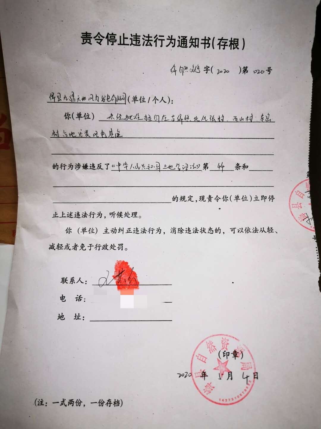 绛县自然资源局下达的“责令停止违法行为通知书”。 徐小兵 供图