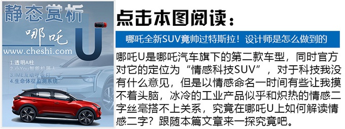 还纠结小鹏G3和威马EX5-Z？哪吒U多了解下，20万入手是不是挺值？