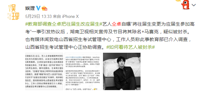 仝卓涉嫌高考舞弊,我们该如何看待艺人被封杀?