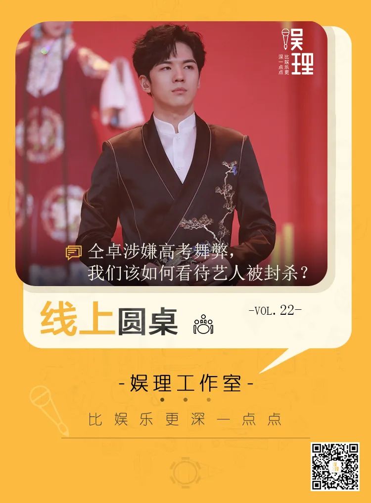 仝卓涉嫌高考舞弊,我们该如何看待艺人被封杀?