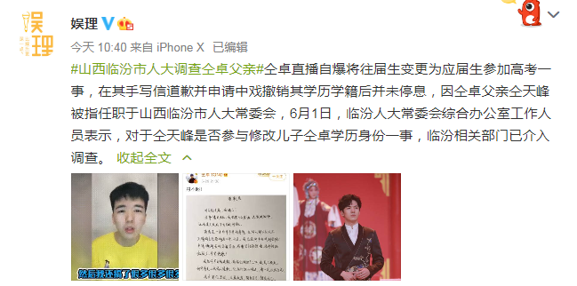 仝卓涉嫌高考舞弊,我们该如何看待艺人被封杀?