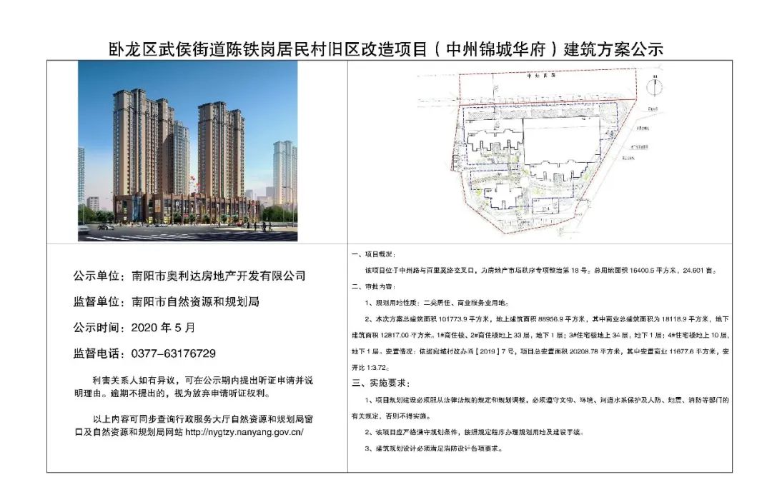 南阳城区大动作!最新拆迁补偿标准,规划图全公布!