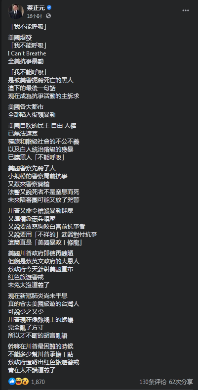 华盛顿都宵禁了,蔡英文人呢?