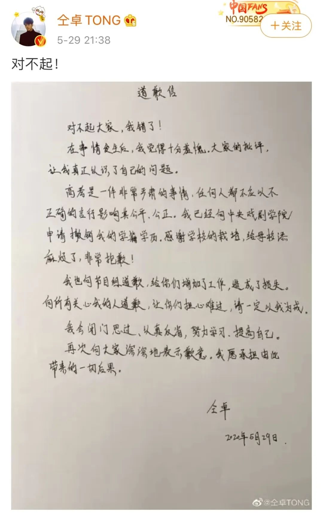 仝卓涉嫌高考舞弊,我们该如何看待艺人被封杀?