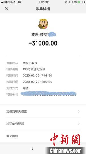  东宁市东宁镇居民陈某通过微信向犯罪嫌疑人王某转账31000元的记录。东宁市公安局供图