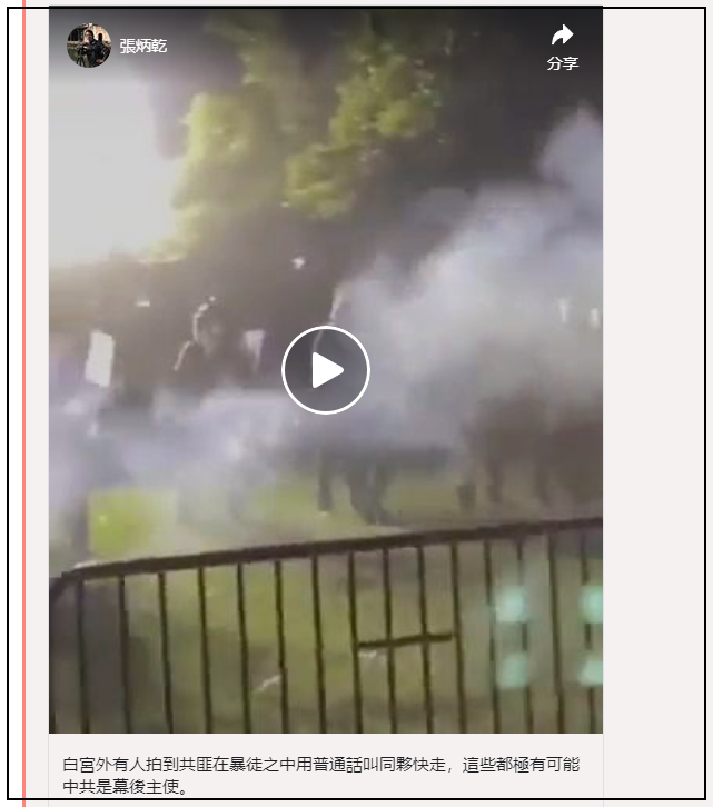三立消息的歪曲报道