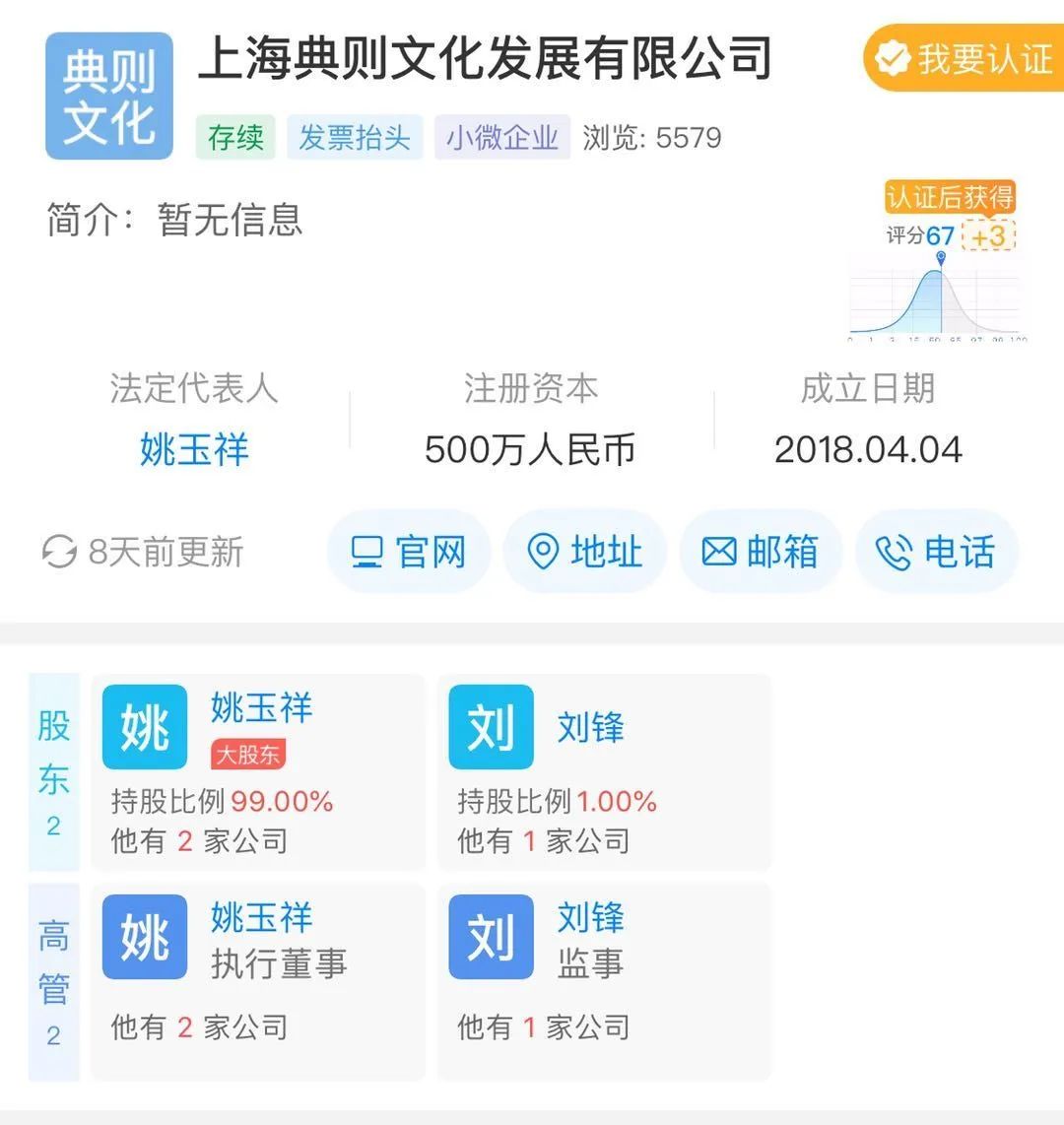 上海典则由姚玉祥持股99%并担任法定代表人。图片来源:天眼查
