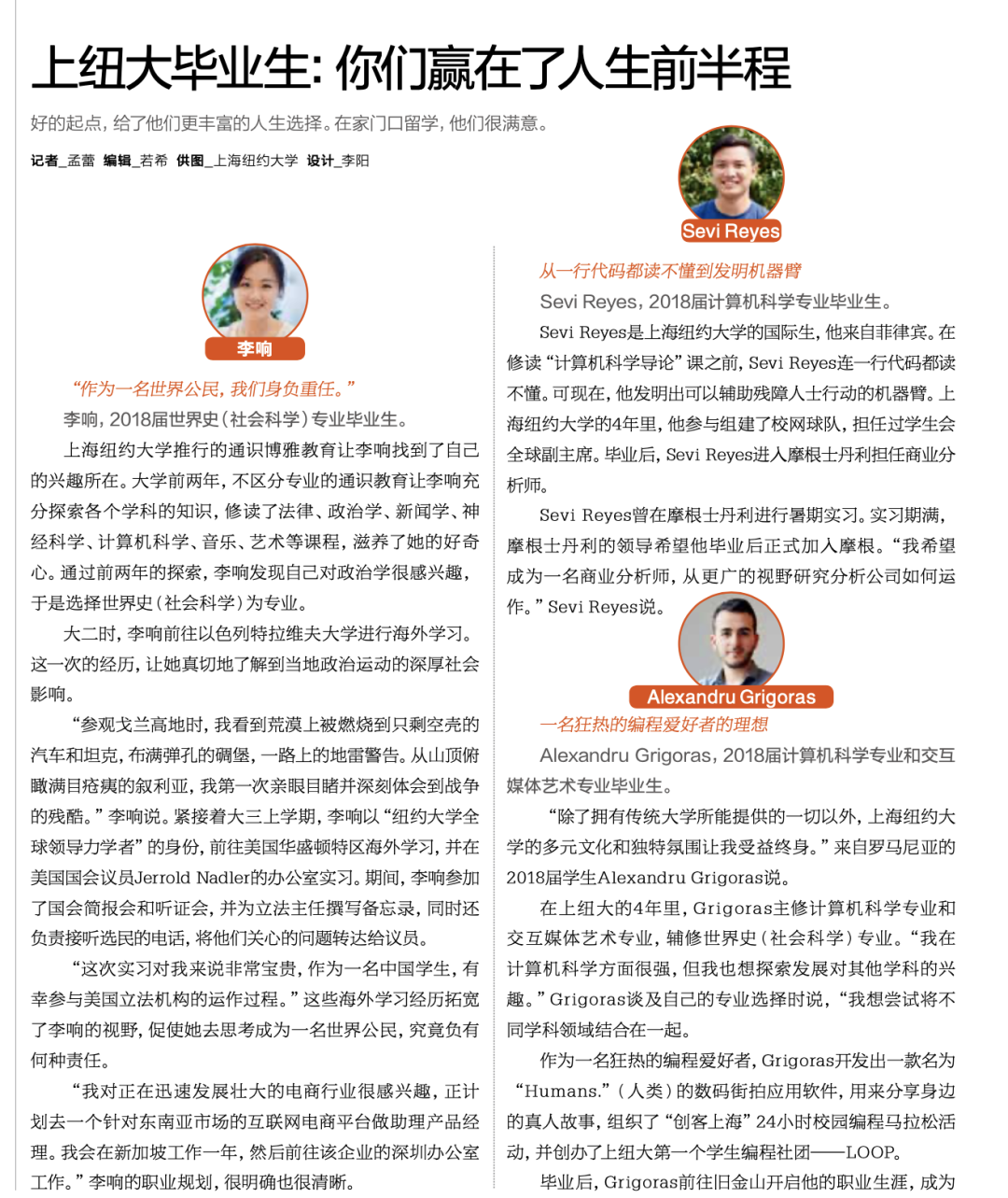向教育改革先行者致敬|上海纽约大学创校校长俞立中卸任