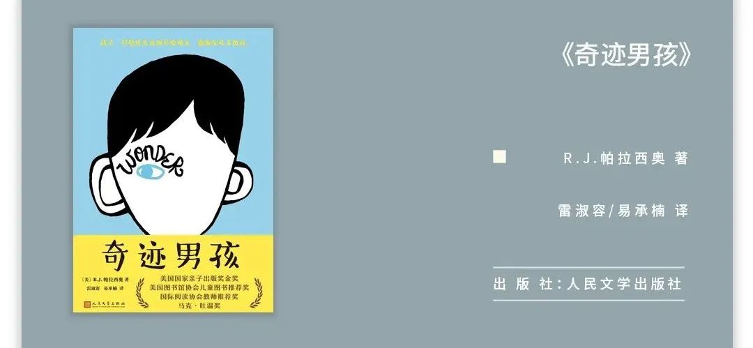 《奇迹男孩》:人这辈子,为什么要善良?