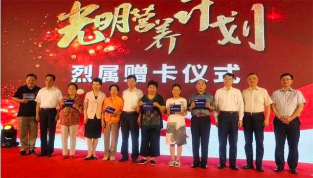 优待烈士遗属再出新招“光明营养计划”全面覆盖
