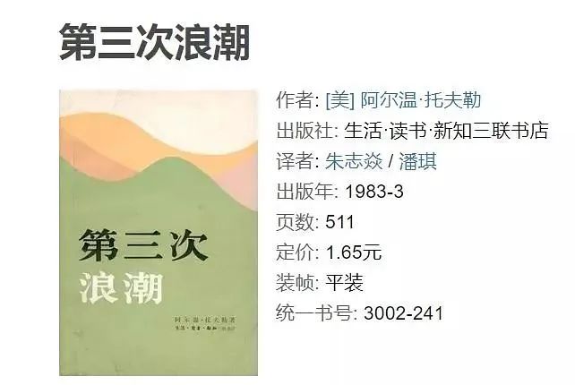 他预告了第三次浪潮的到来启发中国人找到一条赶超之路