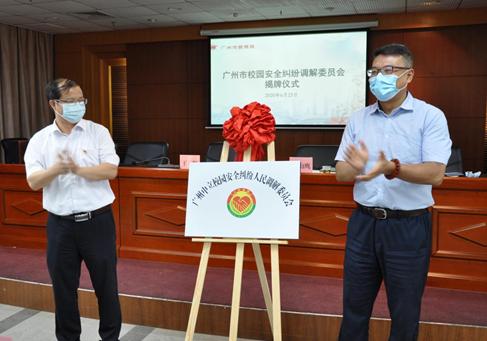 “校闹”怎么办?广州成立校园纠纷人民调解委员会