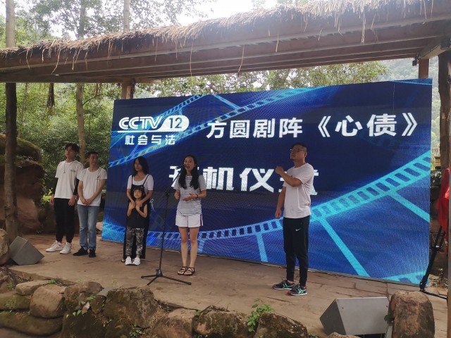 央视社会与法方圆剧阵心债在丹棱幸福古村开机
