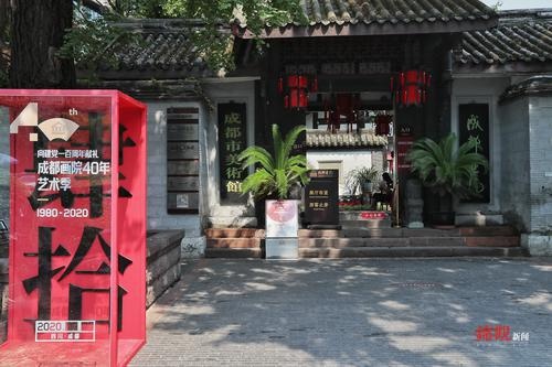 绘画新时代 成都画院建院40周年作品展下篇明日开幕