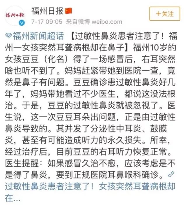 被忽视的过敏性鼻炎,最终报复的不仅是娃的耳朵,还有大脑!