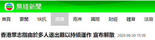 香港“无线新闻”报道截图