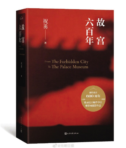 祝勇用文字筑一座纸上紫禁城