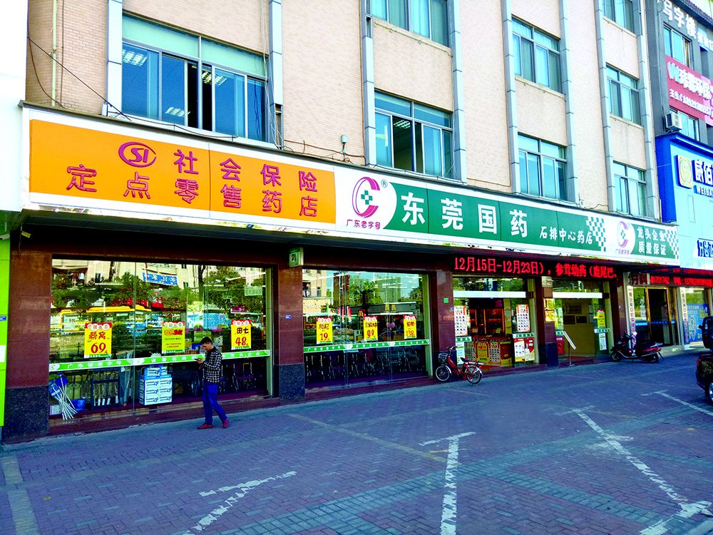 在继续深拓线下门店之外,东莞国药也开启了网络渠道的布局.