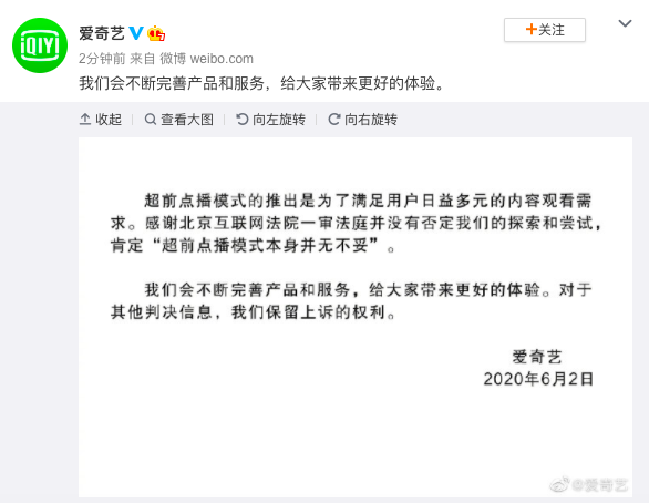 吴声威告赢爱奇艺但会员还是要为超前点播付费