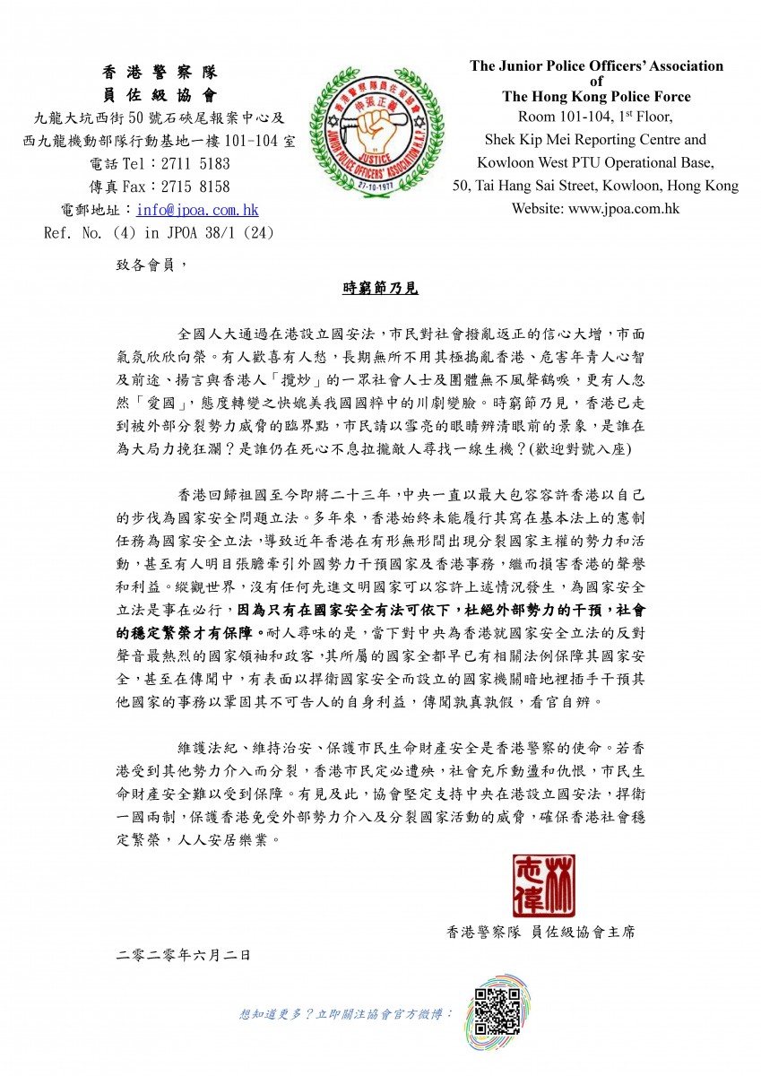 香港警察队员佐级协会声明