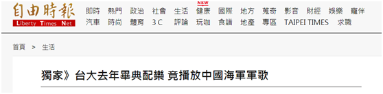 台湾《自由时报》报道截图