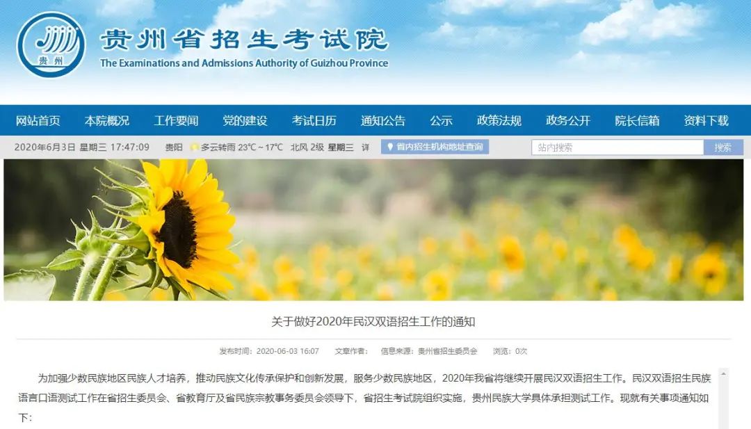 6月8日开始报名!贵州省2020年高考民汉双语招生工作启动