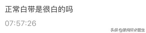 5种颜色的白带代表不同的疾病,最坏的第4种可能预示妇科恶性肿瘤