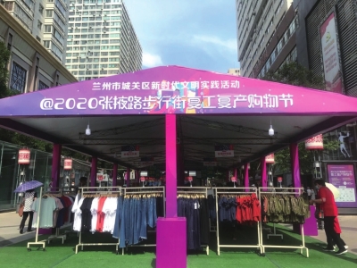 政策引导提信心 刺激消费增人气 张掖路步行街举行首届购物节助力复产复工