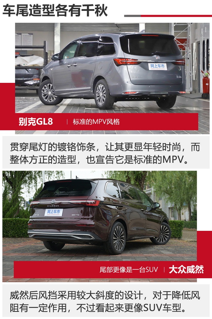 30万买商务车,商用还要胜任家用,别克GL8/大众威然谁更值