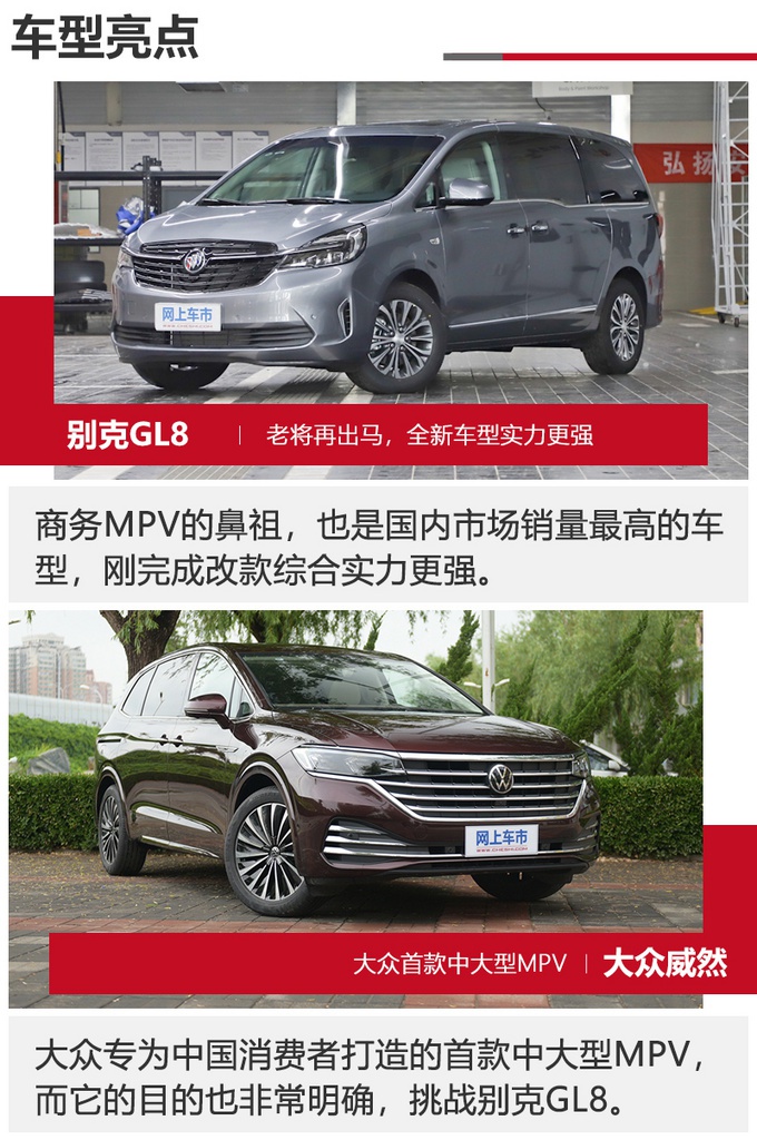 30万买商务车,商用还要胜任家用,别克GL8/大众威然谁更值