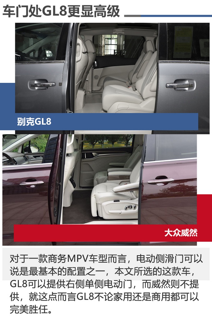 30万买商务车,商用还要胜任家用,别克GL8/大众威然谁更值