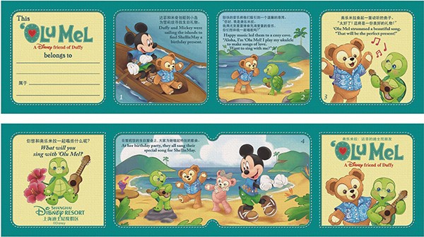 小海龟奥乐米拉系列商品全新亮相上海迪士尼度假区