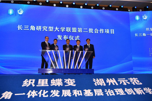 “华五”再聚首!长三角研究型大学联盟发布第二批合作项目