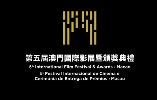 “光影生命,银幕盛典”,第五届澳门国际影展宣布年底举行