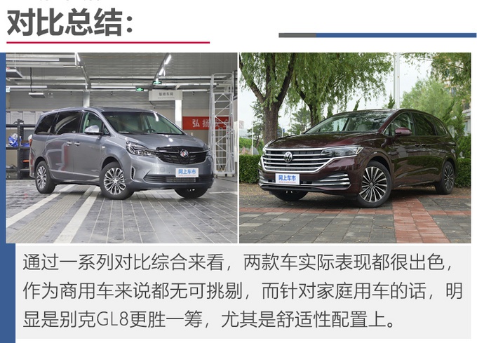 30万买商务车,商用还要胜任家用,别克GL8/大众威然谁更值