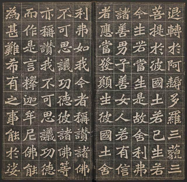 清代书家王代功《佛说阿弥陀经》高清书法欣赏收藏版