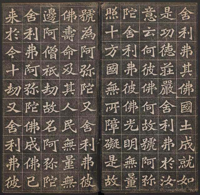清代书家王代功《佛说阿弥陀经》高清书法欣赏收藏版
