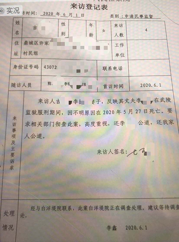 家屬向檢察機關(guān)信訪