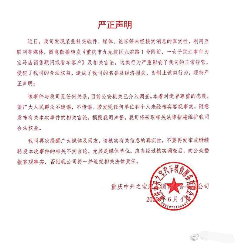 宝马4S店临时加价后女子跳江?重庆一4S店回应