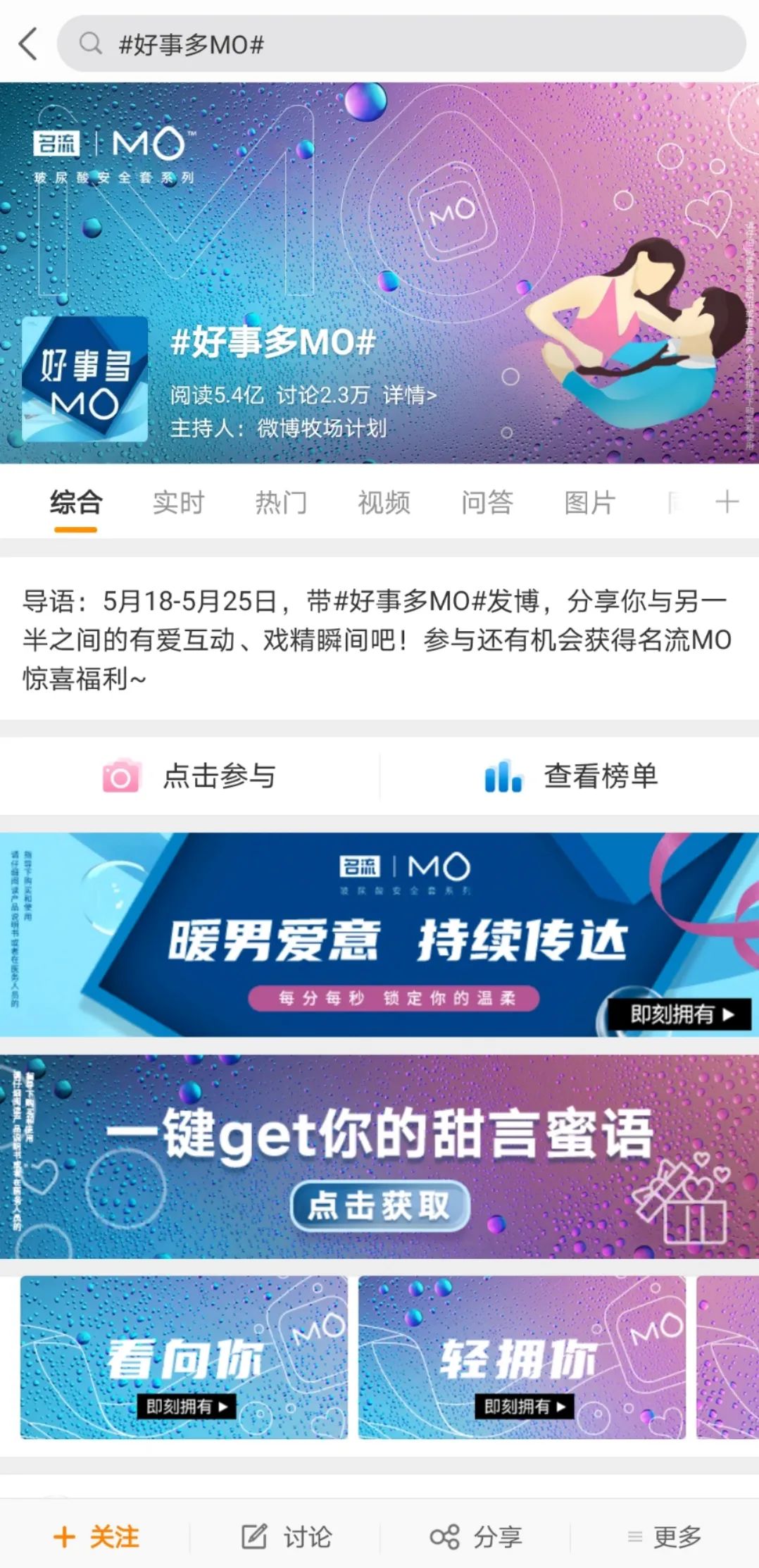 借力微博,名流这波520营销有看头!